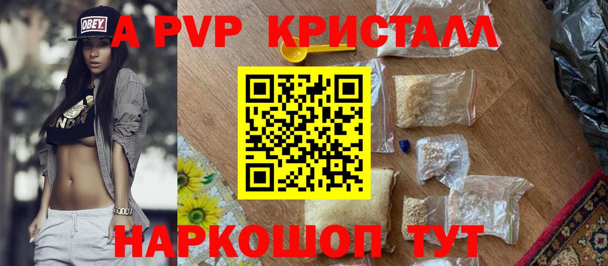 A-PVP крисы CK  A-PVP кристаллы  Вход с VPN  Альфа ПВП мука  Волжский 