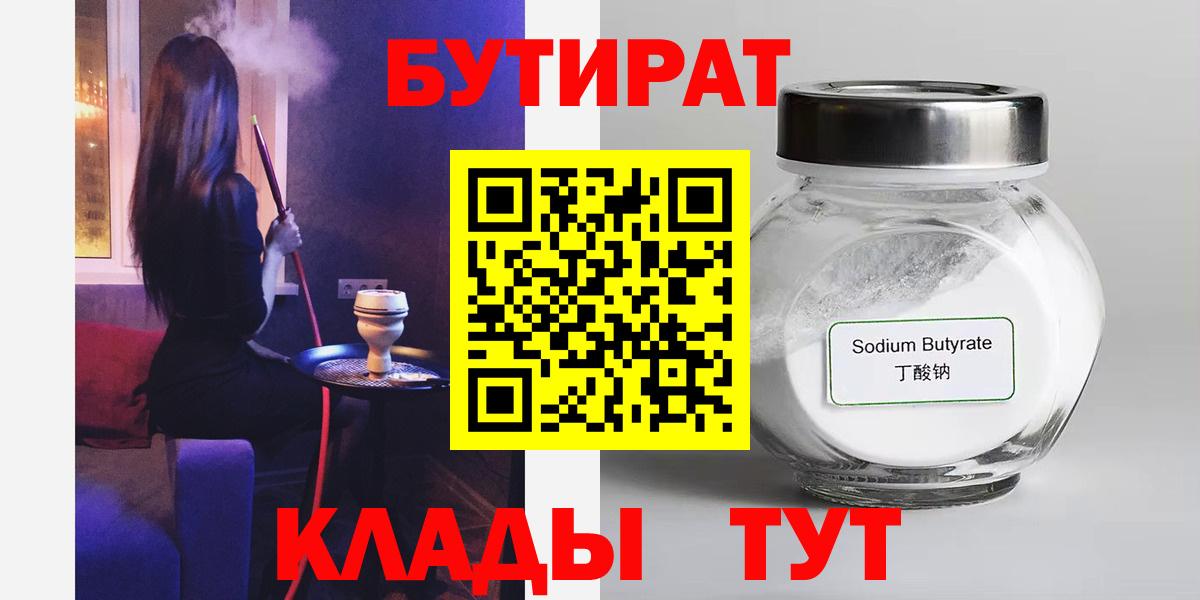 Бутират бутик Волжский