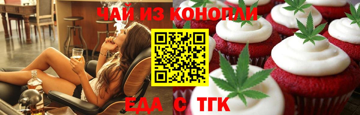 Волжский  Еда ТГК марихуана  Вход с VPN 