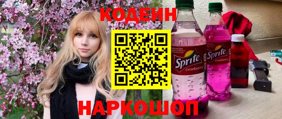 Кодеиновый сироп Lean напиток Lean (лин)  Кодеин напиток Lean (лин)  Вход с VPN  Волжский 