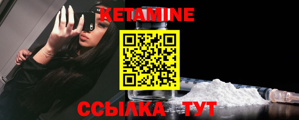 КЕТАМИН VHQ Волжский
