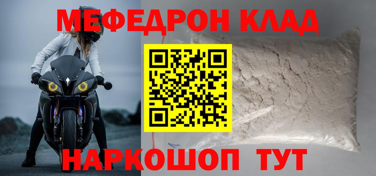 Мефедрон кристаллы Волжский