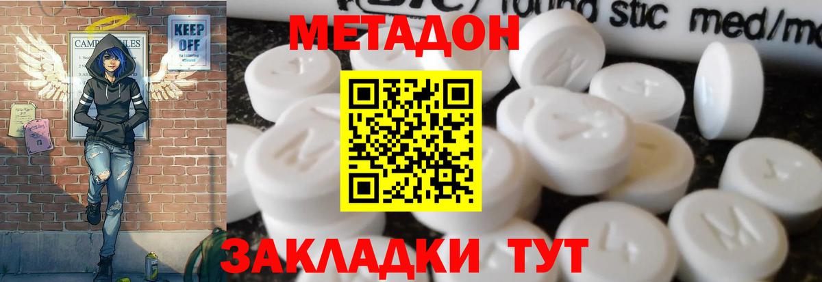 Метадон мёд Волжский