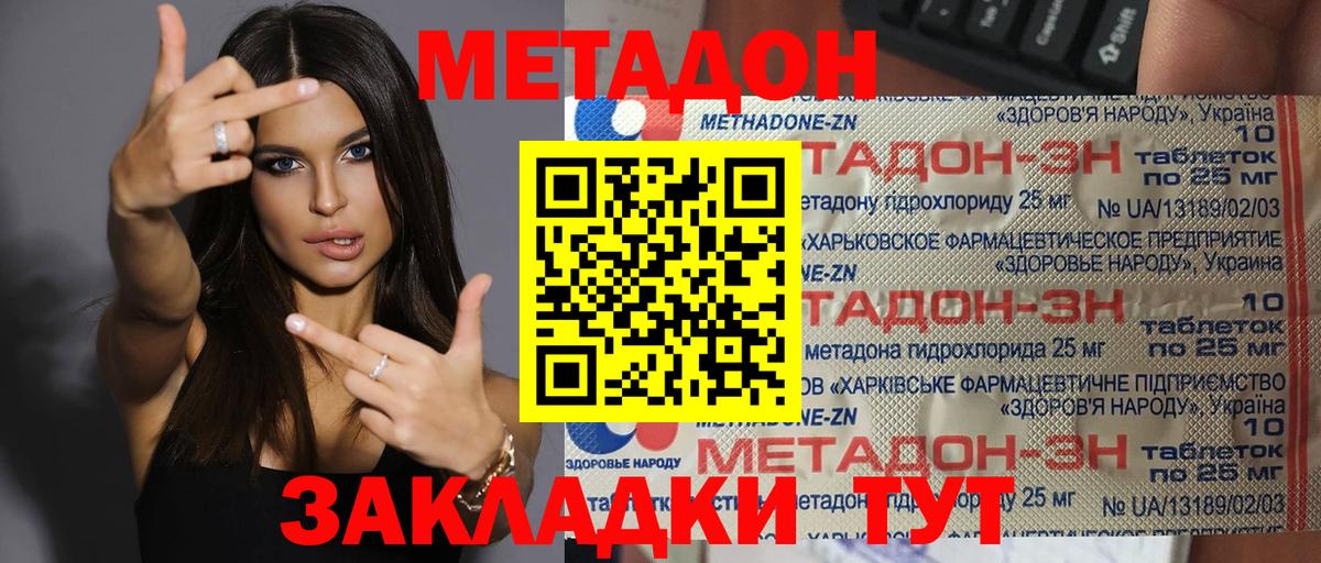 Метадон кристалл  Вход с VPN  МЕТАДОН белоснежный  blacksprut ссылка  Волжский 
