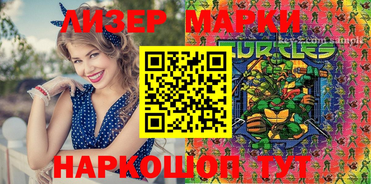 Наркотические марки 1500мкг Волжский