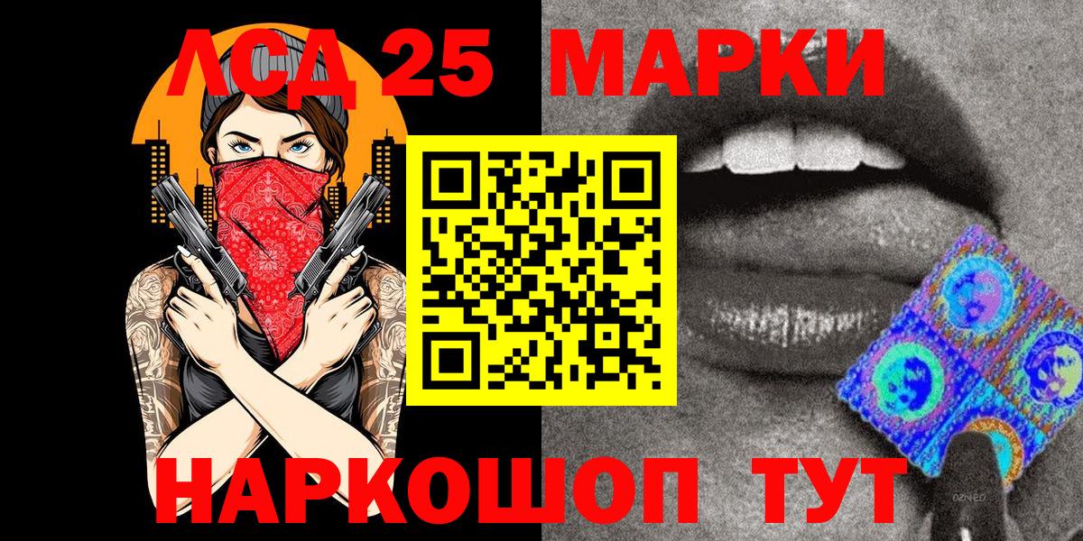 Марки 25I-NBOMe 1500мкг  Вход с VPN  Волжский 